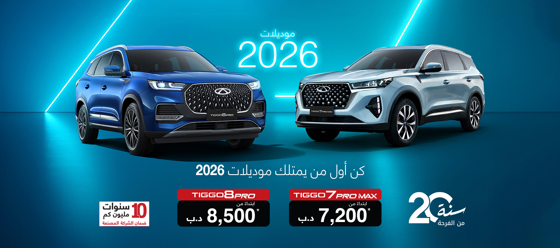 Chery Bahrain